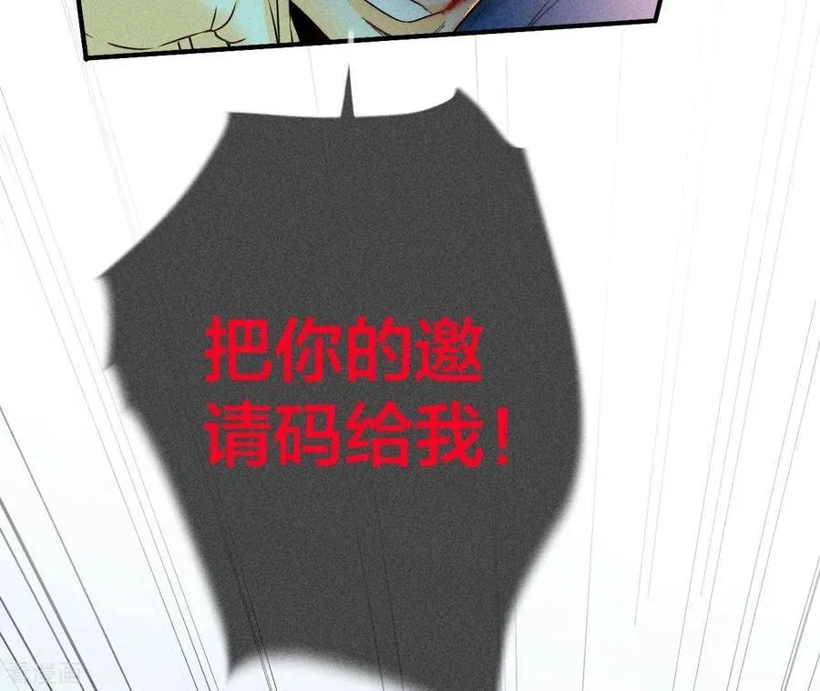 第21话 王者上线 第68页
