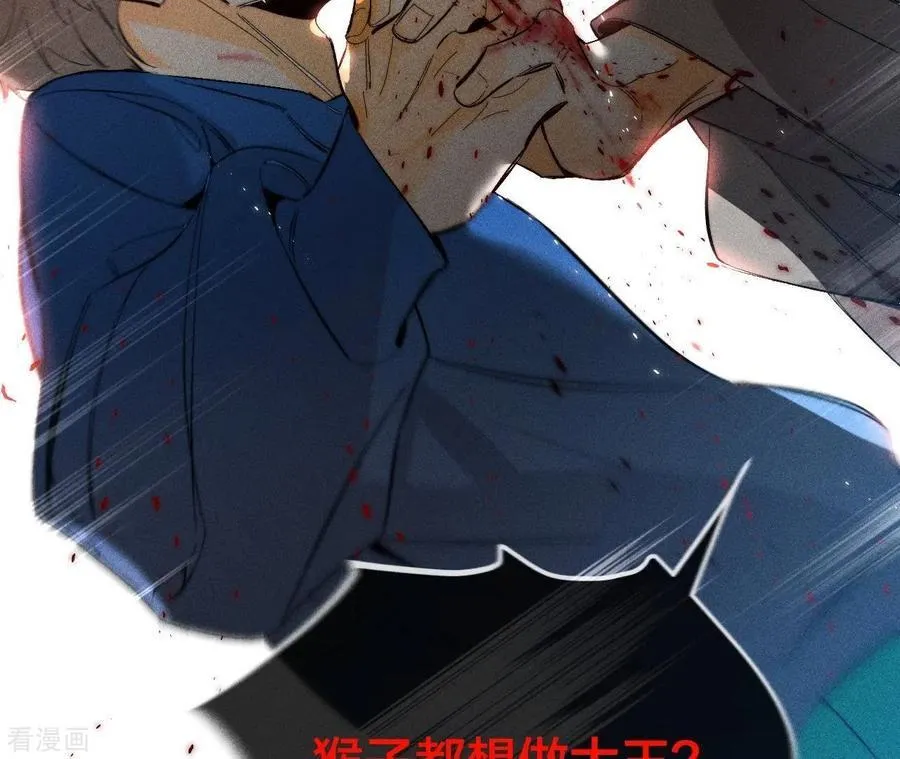 第21话 王者上线 第84页