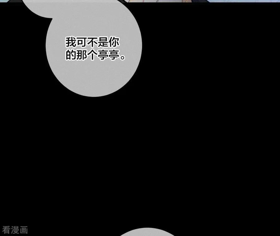 第22话 我又不是你男朋友！ 第66页