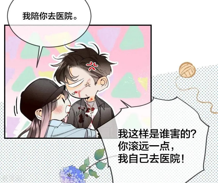 第22话 我又不是你男朋友！ 第72页