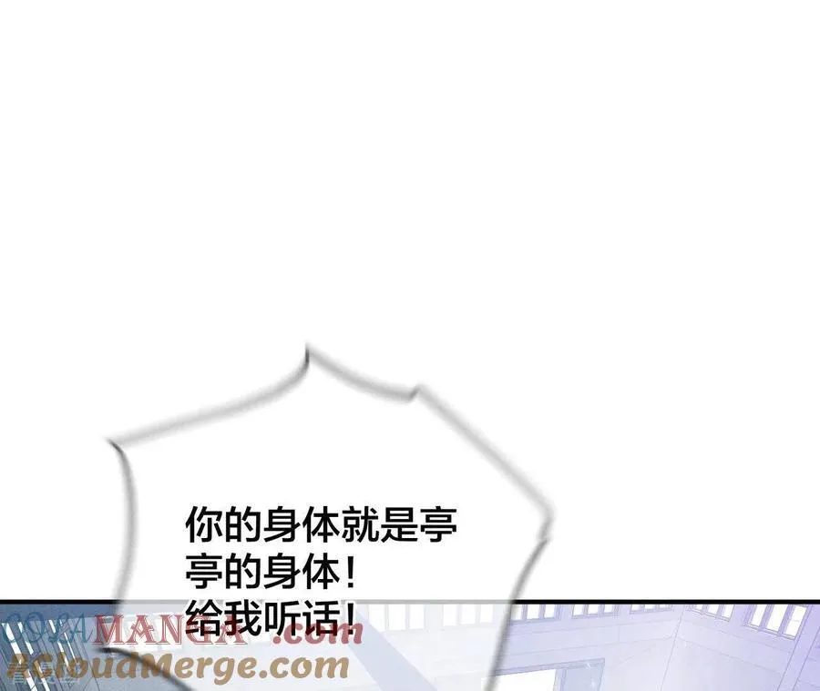 第22话 我又不是你男朋友！ 第77页