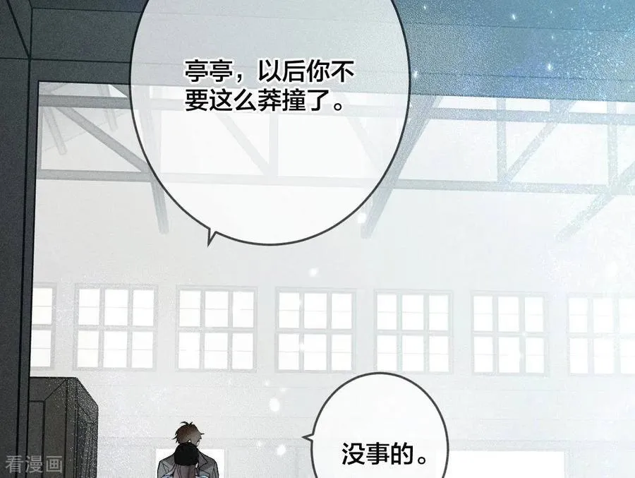 第22话 我又不是你男朋友！ 第94页