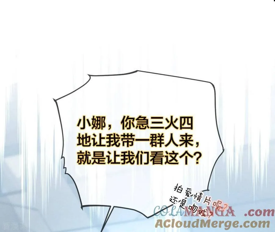 第22话 我又不是你男朋友！ 第97页