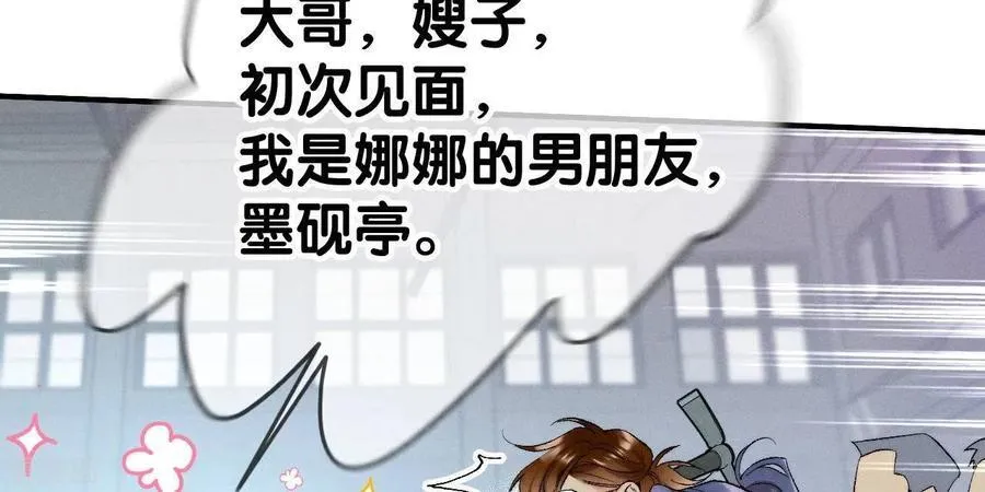 第22话 我又不是你男朋友！ 第102页