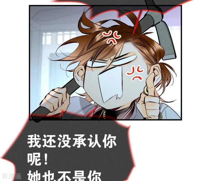 第22话 我又不是你男朋友！ 第104页