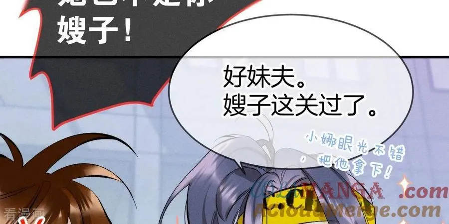 第22话 我又不是你男朋友！ 第105页