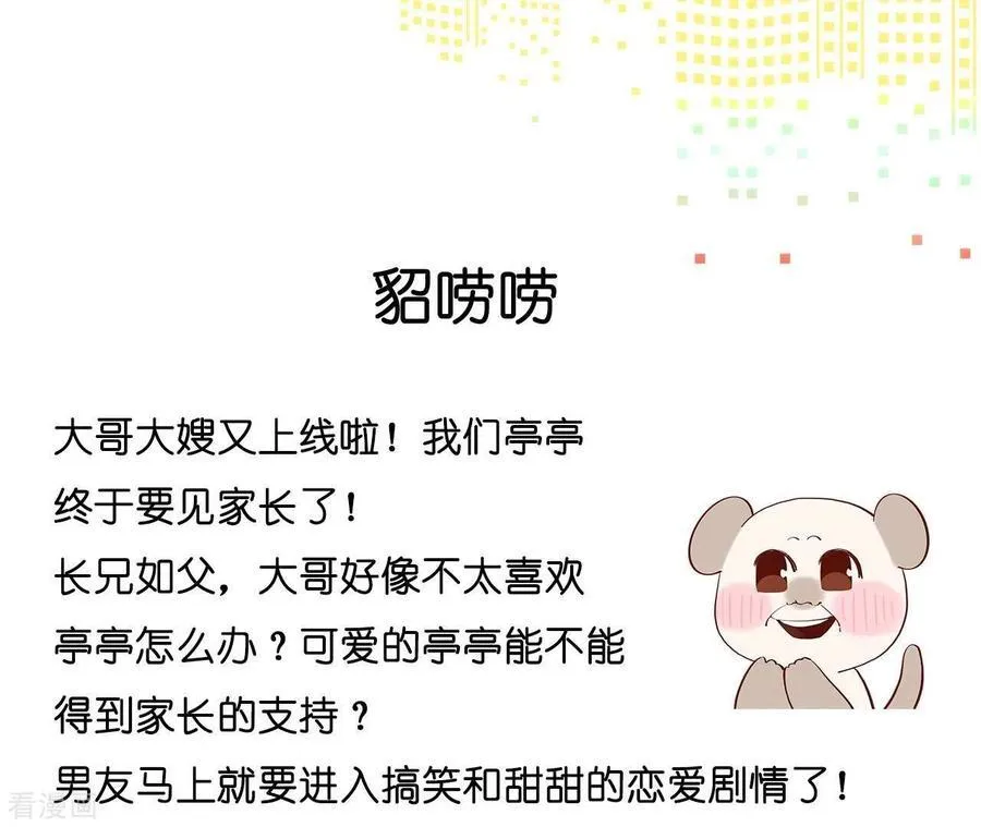 第22话 我又不是你男朋友！ 第112页