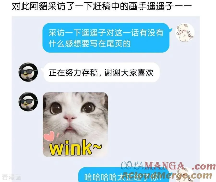 第22话 我又不是你男朋友！ 第113页