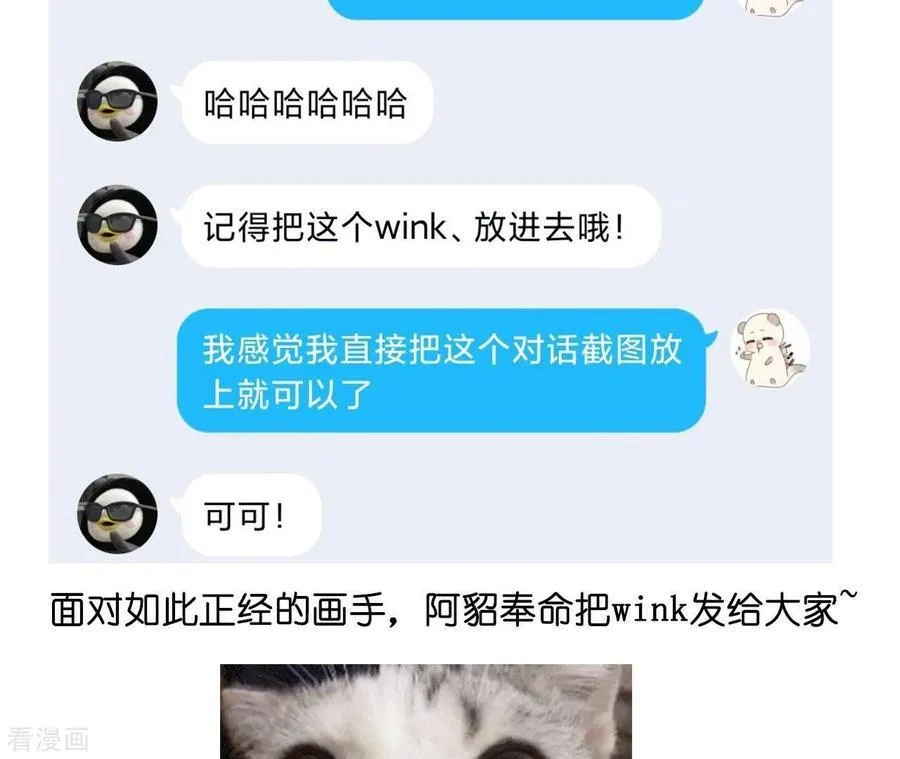 第22话 我又不是你男朋友！ 第114页