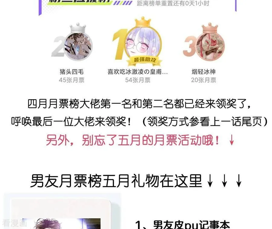 第22话 我又不是你男朋友！ 第116页