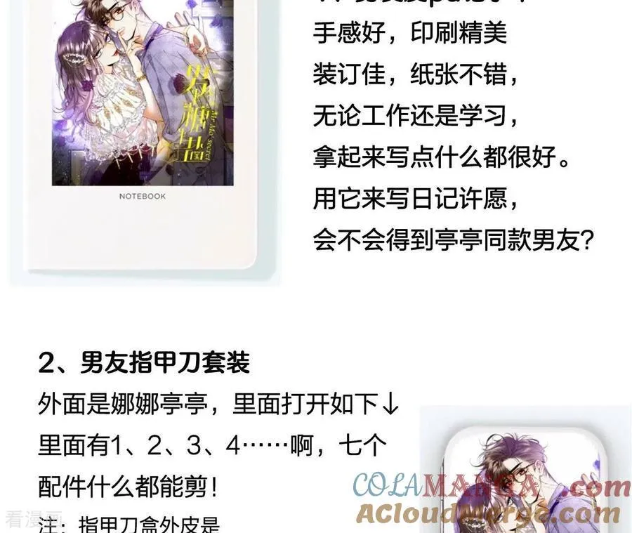 第22话 我又不是你男朋友！ 第117页