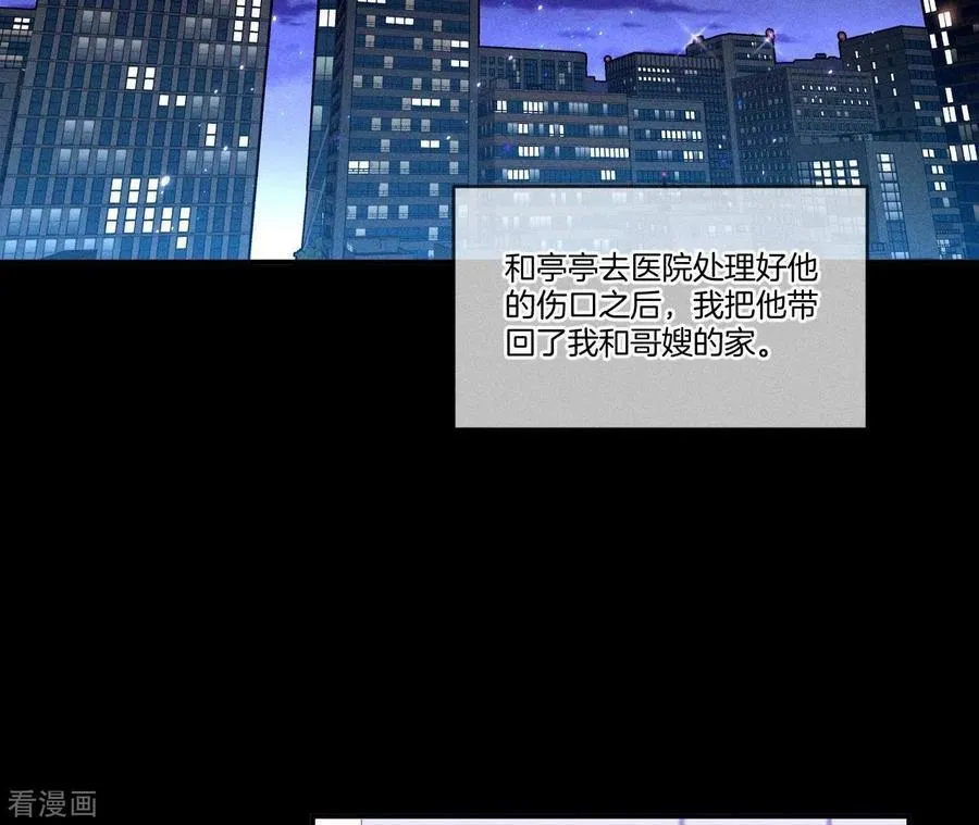 第23话 你做我正式的男朋友吧！ 第8页