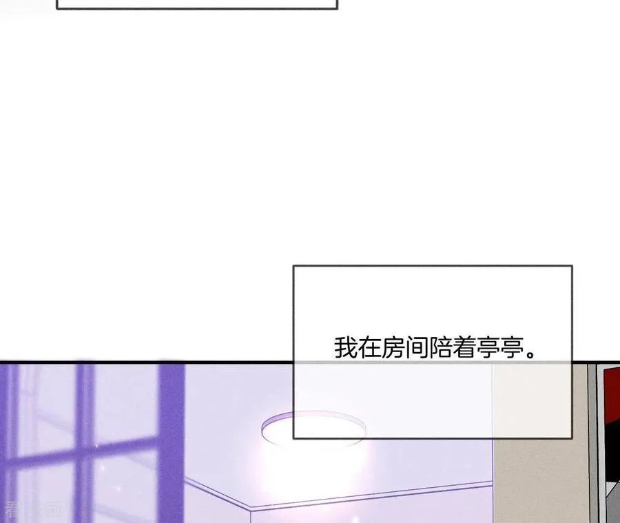 第23话 你做我正式的男朋友吧！ 第10页