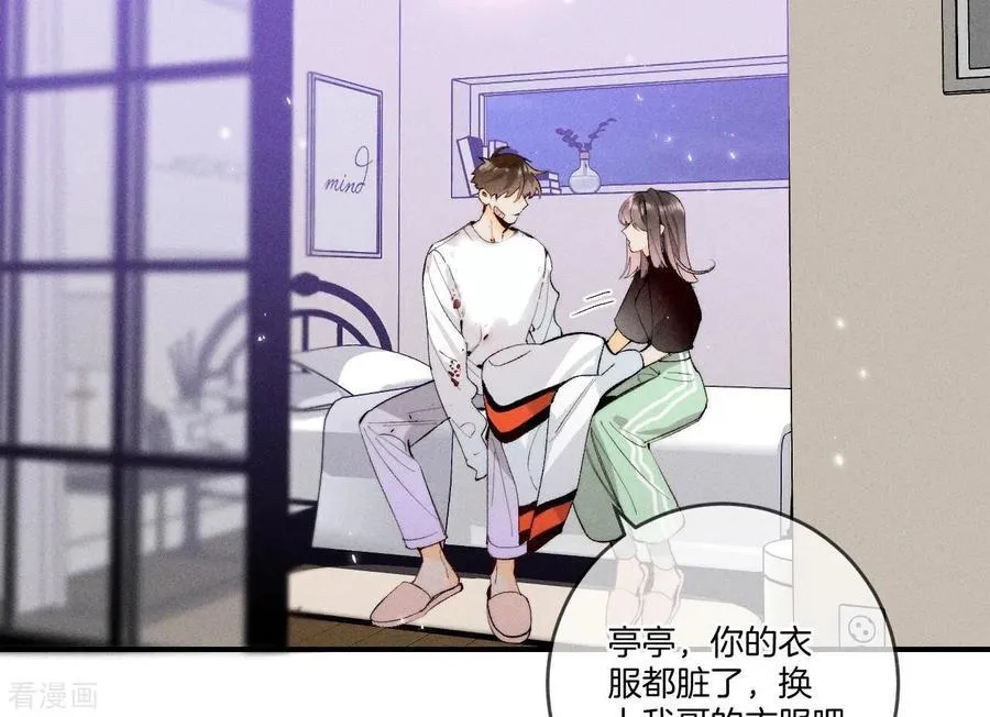 第23话 你做我正式的男朋友吧！ 第11页