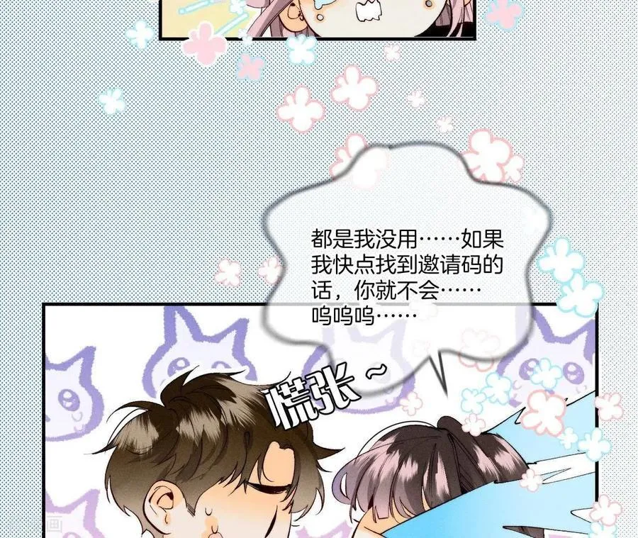 第23话 你做我正式的男朋友吧！ 第28页