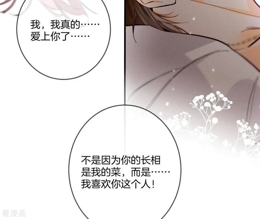 第23话 你做我正式的男朋友吧！ 第39页