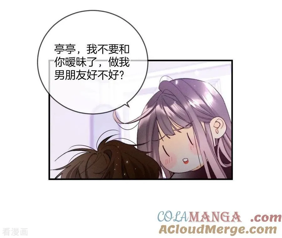 第23话 你做我正式的男朋友吧！ 第41页