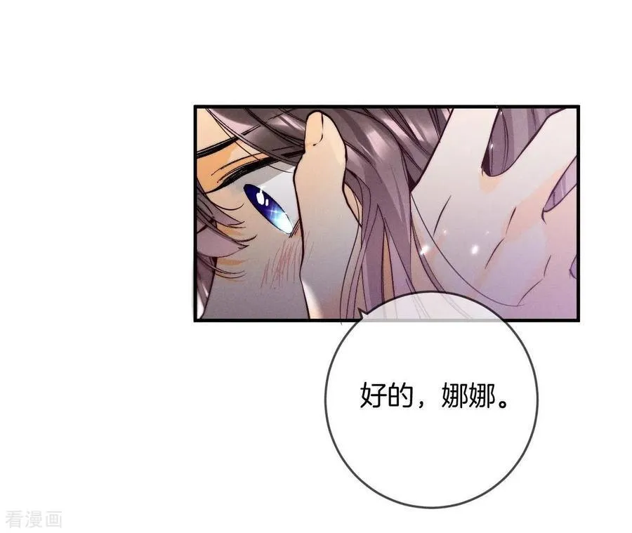 第23话 你做我正式的男朋友吧！ 第42页