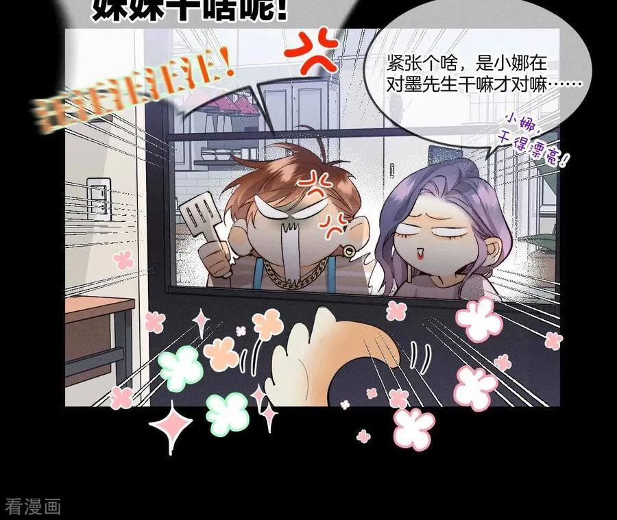 第23话 你做我正式的男朋友吧！ 第47页