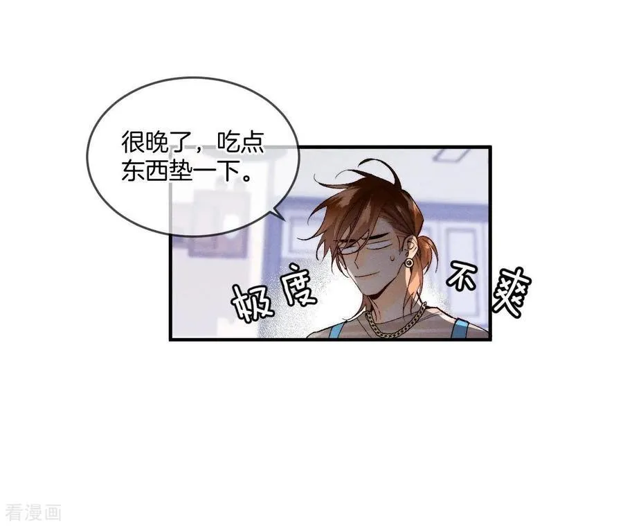 第23话 你做我正式的男朋友吧！ 第51页