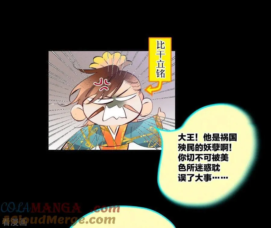 第23话 你做我正式的男朋友吧！ 第65页