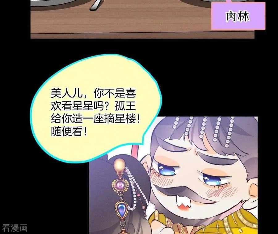 第23话 你做我正式的男朋友吧！ 第67页