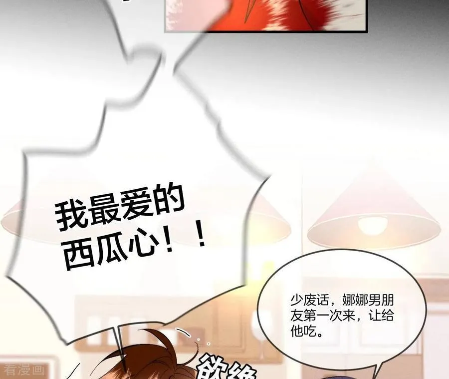 第23话 你做我正式的男朋友吧！ 第76页