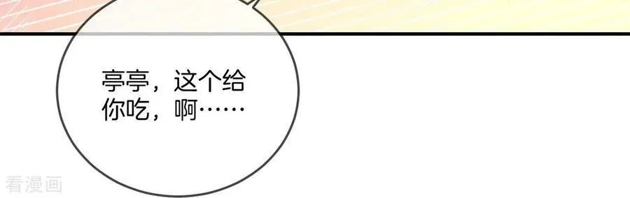 第23话 你做我正式的男朋友吧！ 第79页