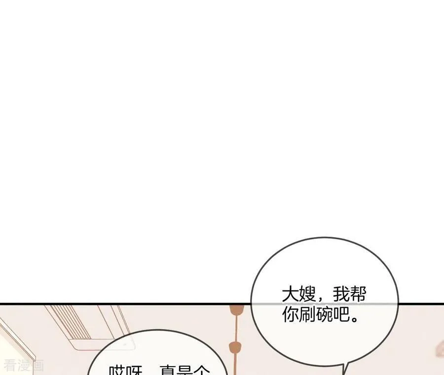 第23话 你做我正式的男朋友吧！ 第82页