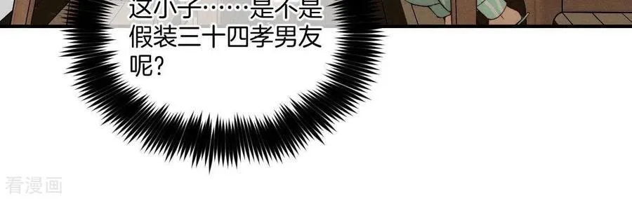 第23话 你做我正式的男朋友吧！ 第84页