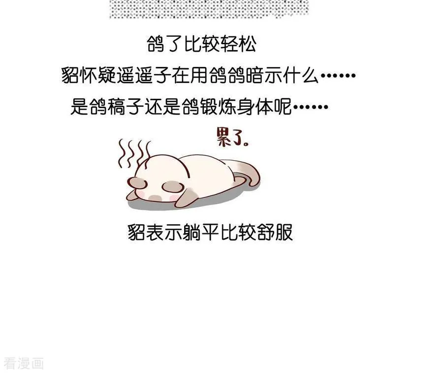 第23话 你做我正式的男朋友吧！ 第98页