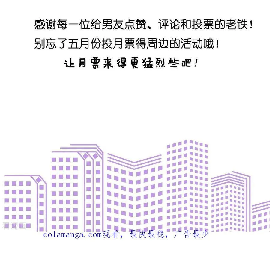 第23话 你做我正式的男朋友吧！ 第100页