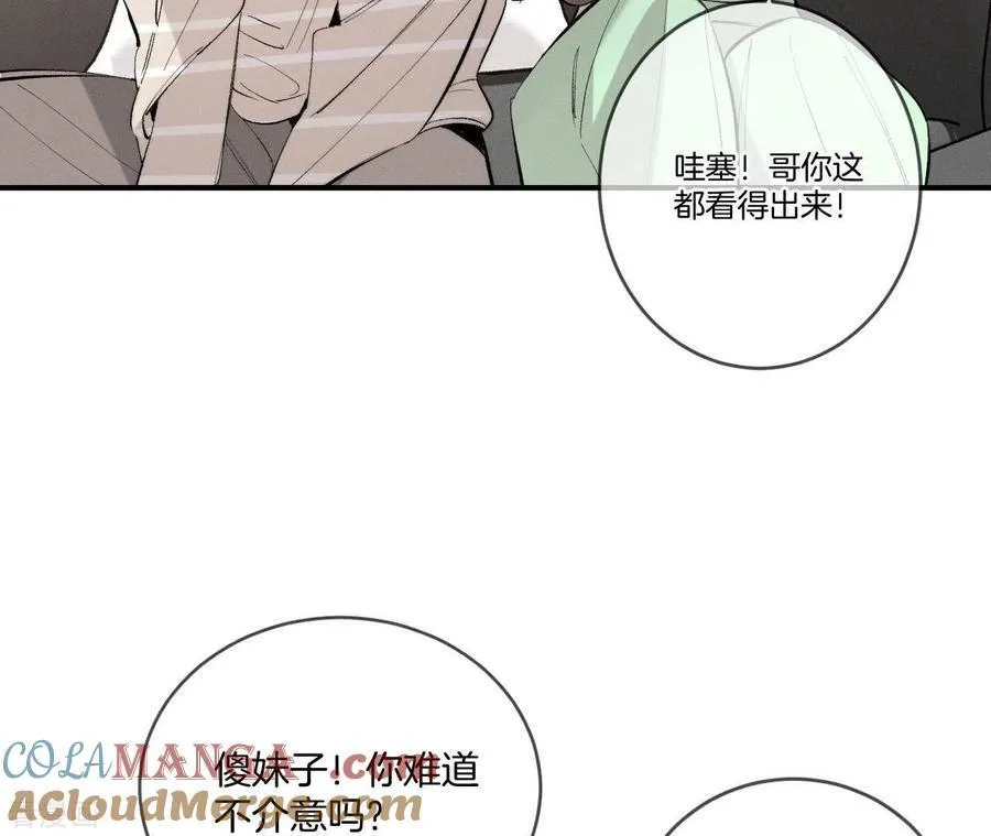 第24话 我会温柔不让你痛 第13页