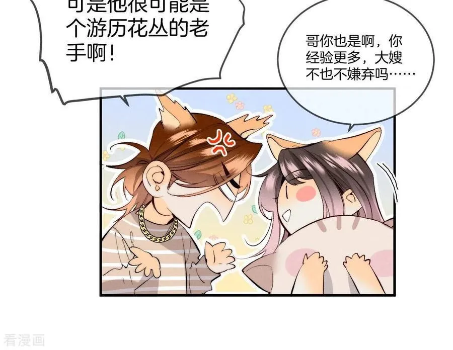 第24话 我会温柔不让你痛 第15页