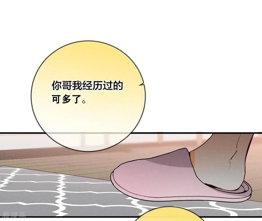 第24话 我会温柔不让你痛 第19页