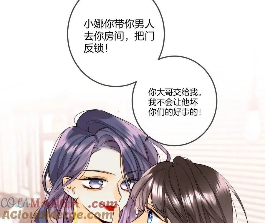 第24话 我会温柔不让你痛 第29页