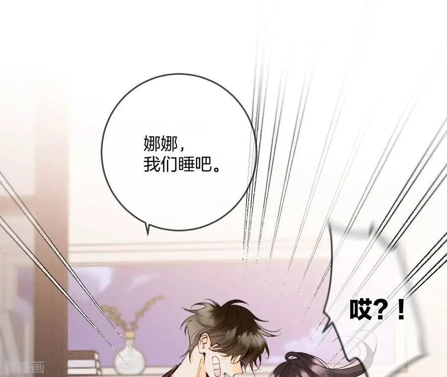第24话 我会温柔不让你痛 第43页