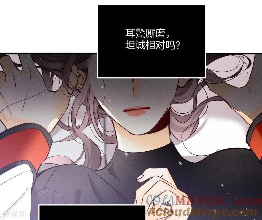第24话 我会温柔不让你痛 第73页