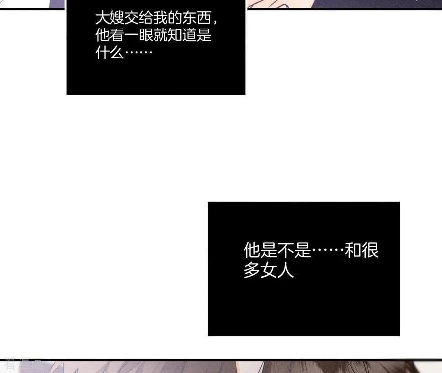 第24话 我会温柔不让你痛 第74页