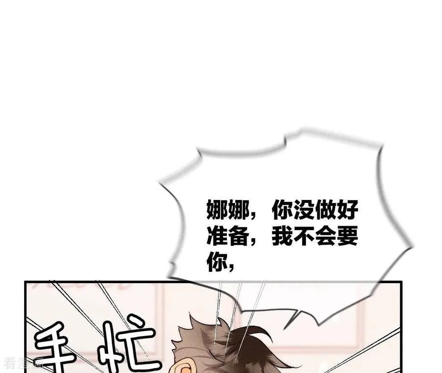 第24话 我会温柔不让你痛 第79页