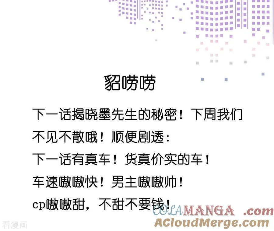 第24话 我会温柔不让你痛 第105页