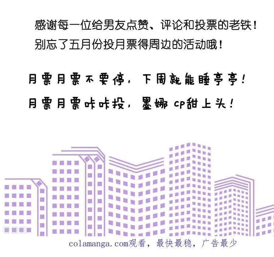 第24话 我会温柔不让你痛 第110页