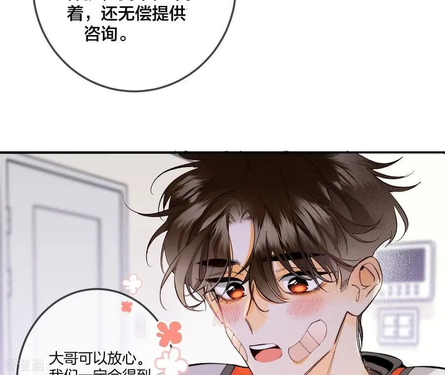 第25话 你给我的经验 第45页