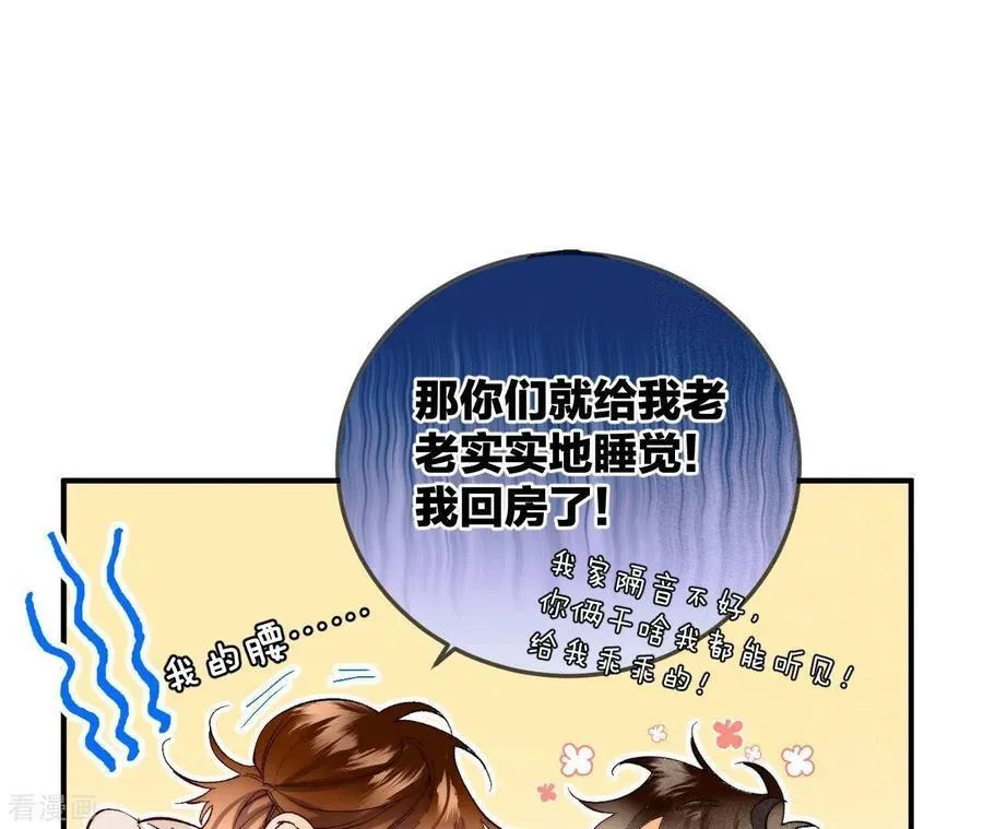 第25话 你给我的经验 第47页