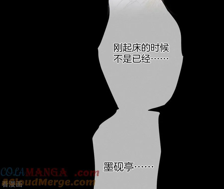 第26话 墨先生的秘密 第31页