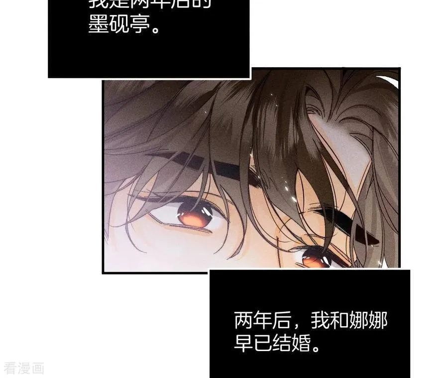 第26话 墨先生的秘密 第39页