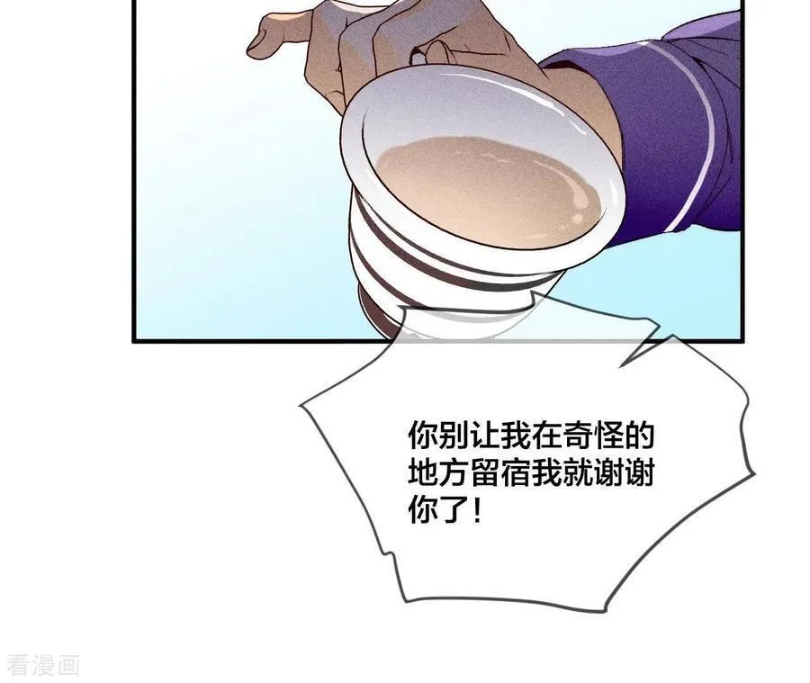 第26话 墨先生的秘密 第72页