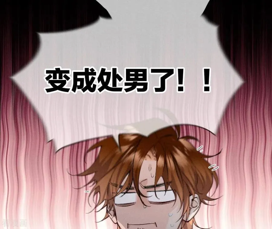 第27话 变成处男了？ 第20页