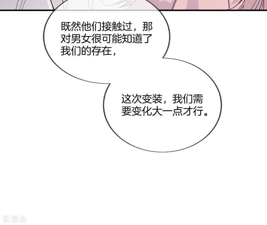 第28话 玩点新鲜的！ 第47页
