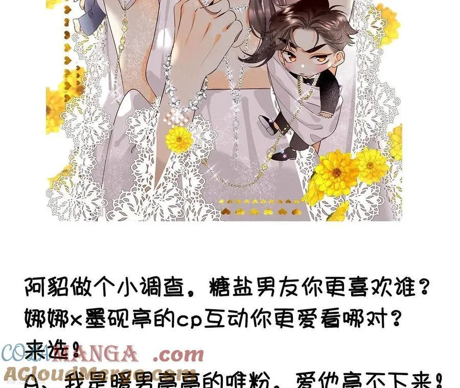 第28话 玩点新鲜的！ 第85页